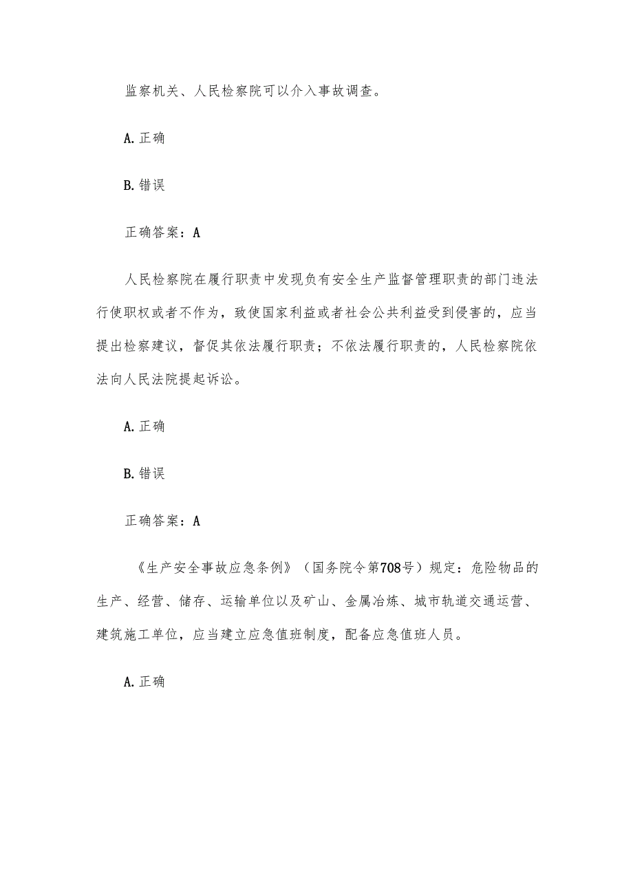 安全生产知识竞赛试题及答案（第10011100题）.docx_第2页