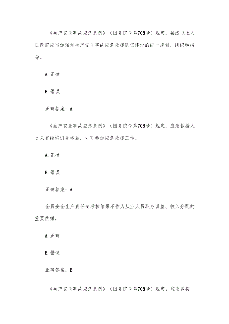 安全生产知识竞赛试题及答案（第10011100题）.docx_第3页