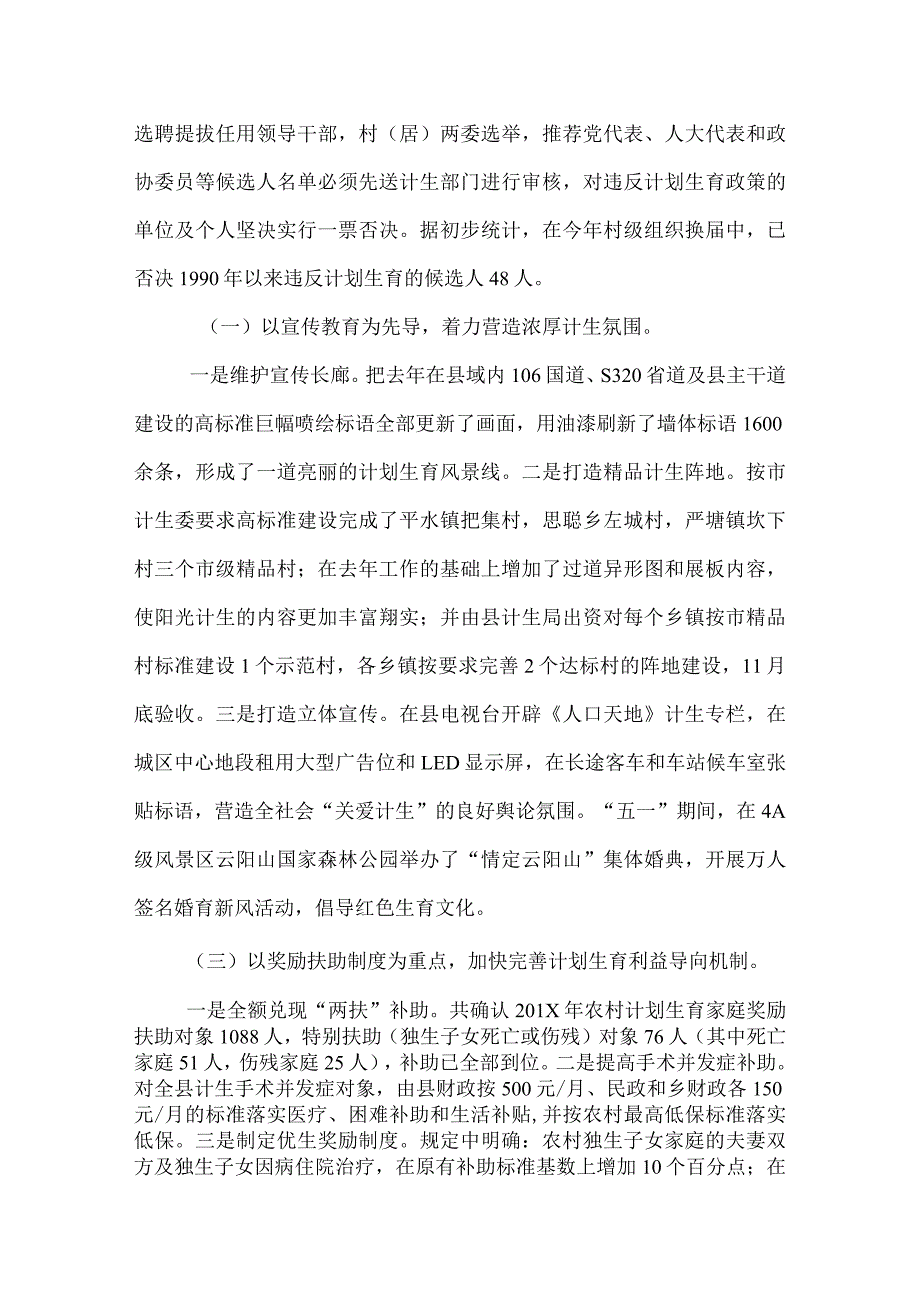 2022人口计生工作汇报.docx_第2页