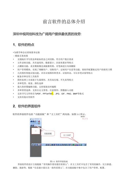 电子白板的使用方法.docx