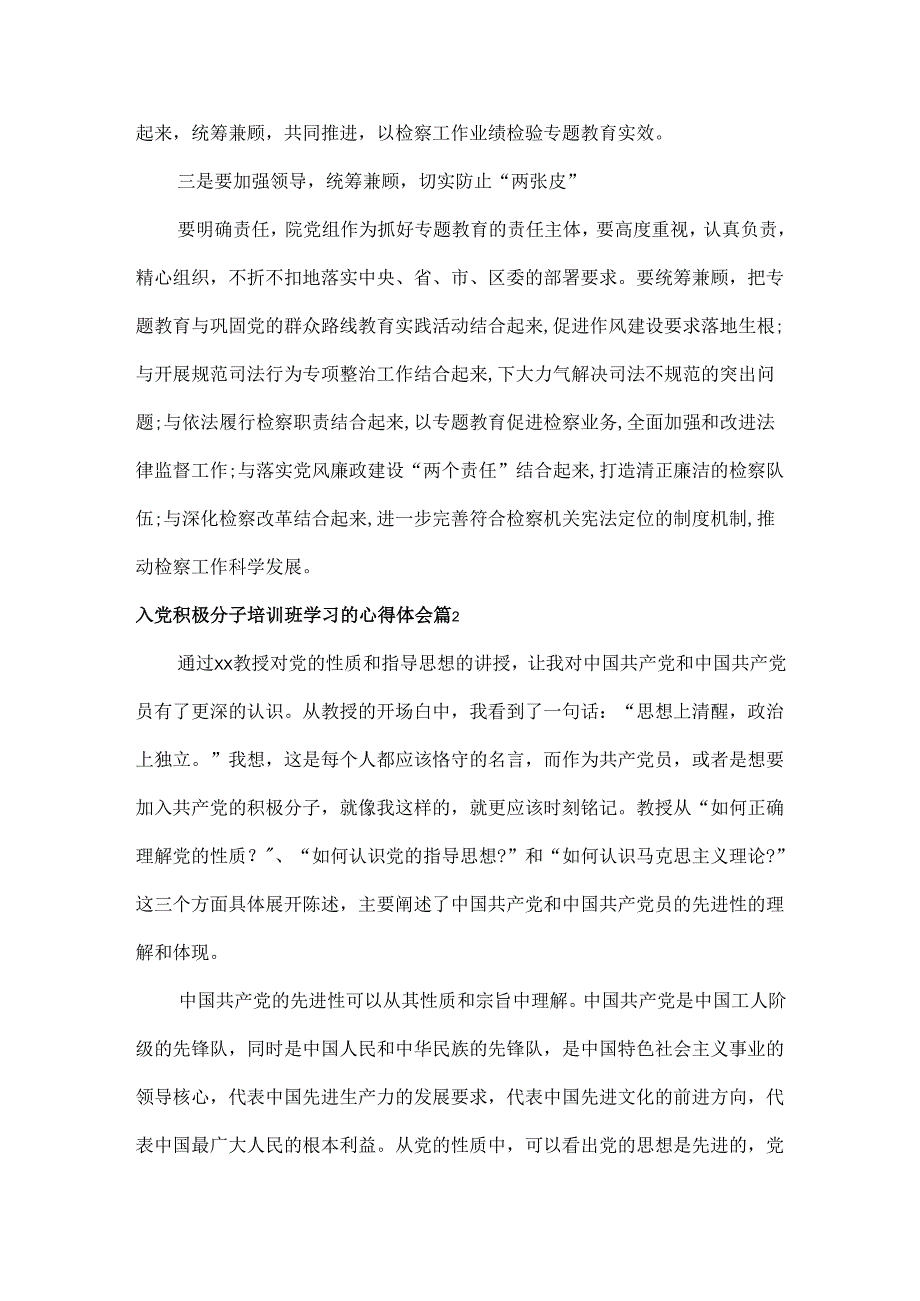 入党积极分子培训班学习的心得体会范文三篇.docx_第2页