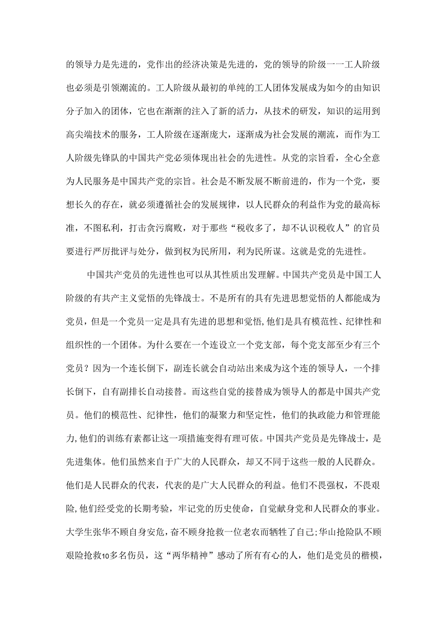 入党积极分子培训班学习的心得体会范文三篇.docx_第3页