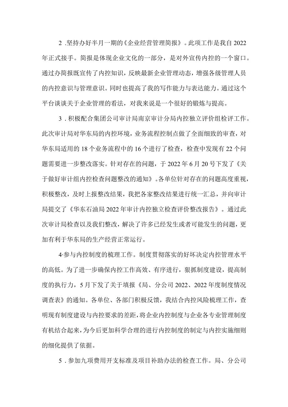2022年终企业后勤工作总结.docx_第2页