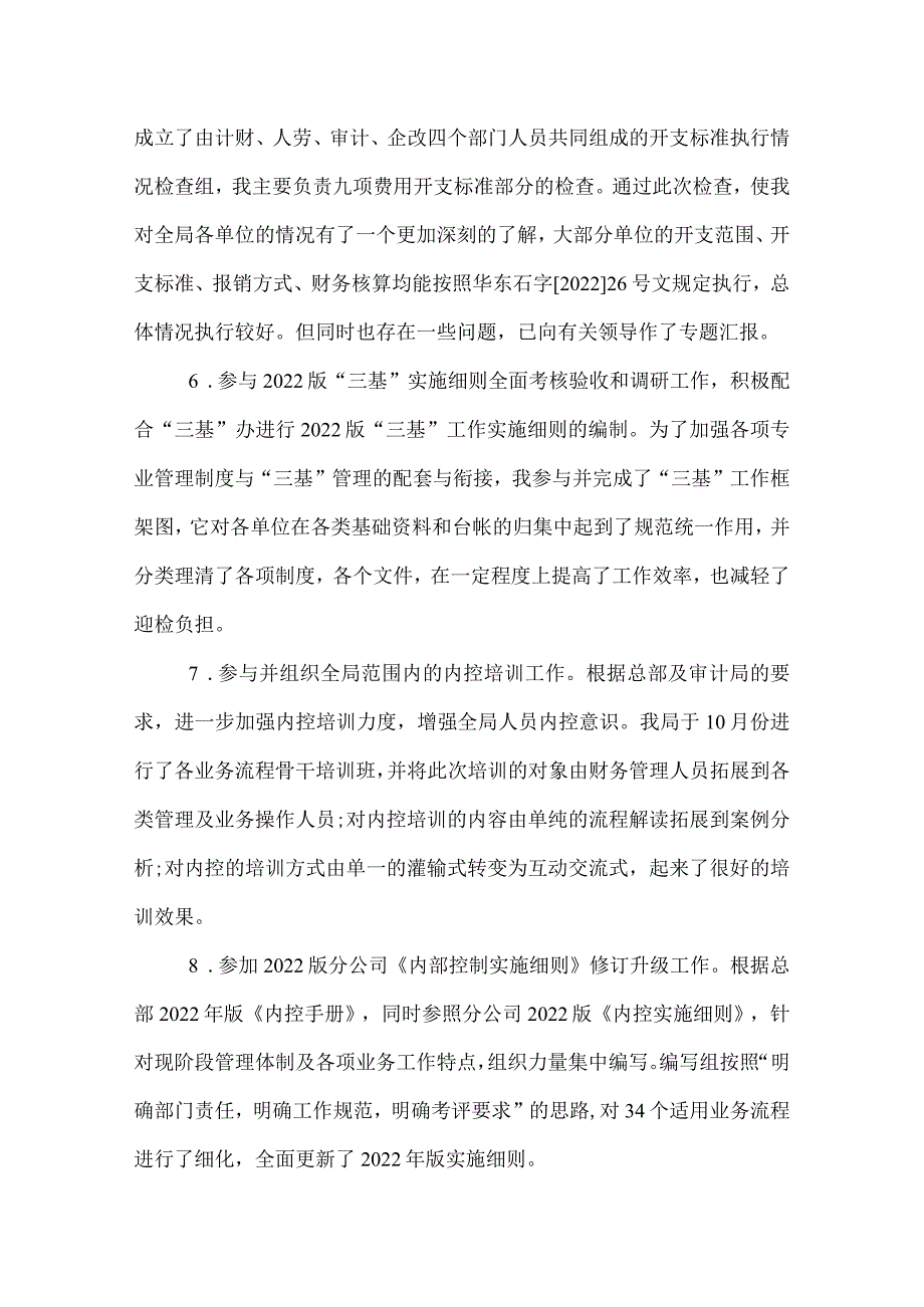 2022年终企业后勤工作总结.docx_第3页