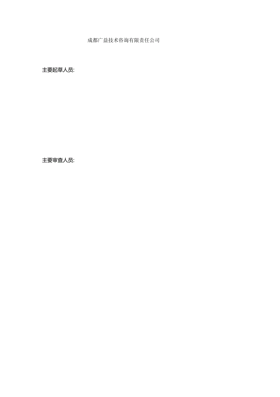 《四川省房屋建筑工程消防设计技术审查要点（2024年版）（征求意见稿）》.docx_第3页
