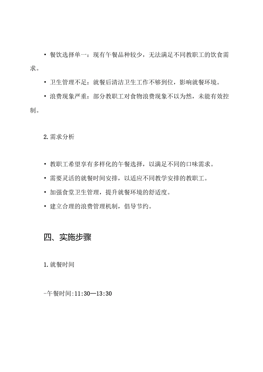 教职工在校午餐实施方案.docx_第2页