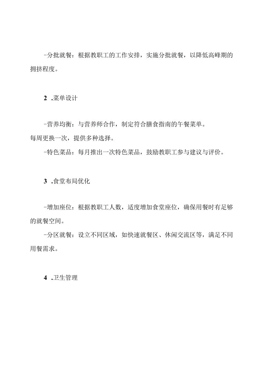 教职工在校午餐实施方案.docx_第3页