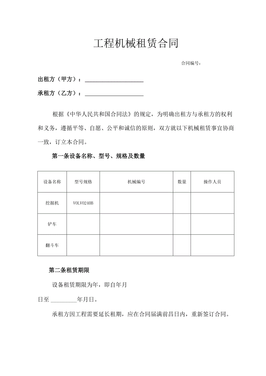 工程机械租赁合同.docx_第1页