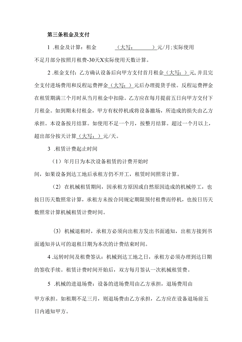 工程机械租赁合同.docx_第2页