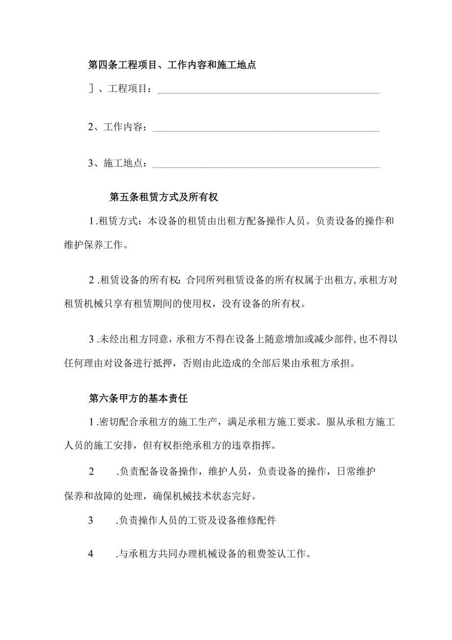 工程机械租赁合同.docx_第3页