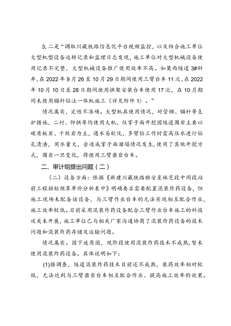 关于“推广使用大型机械情况” 取证单的说明.docx_第2页