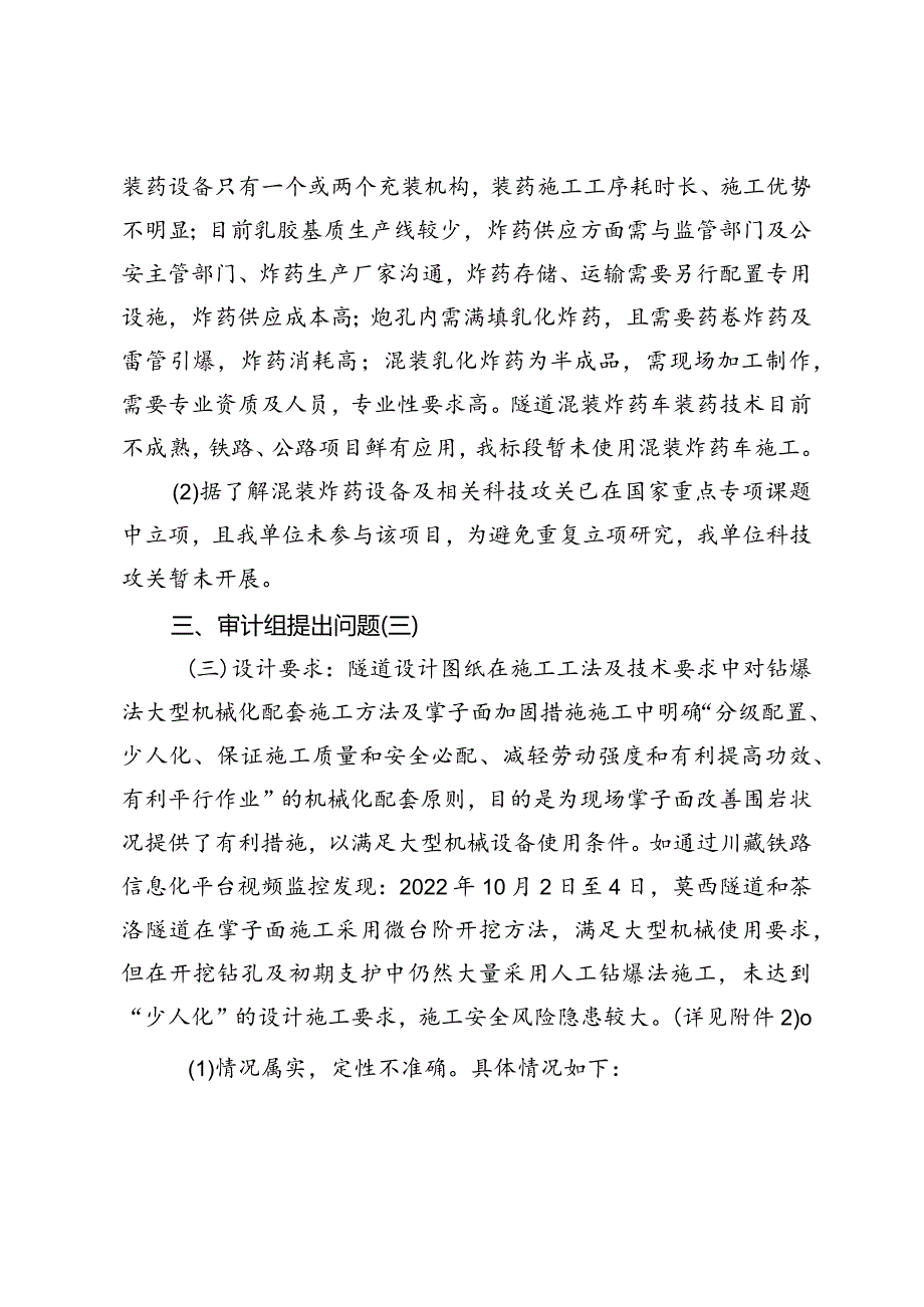 关于“推广使用大型机械情况” 取证单的说明.docx_第3页