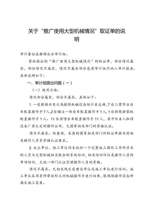 关于“推广使用大型机械情况” 取证单的说明.docx