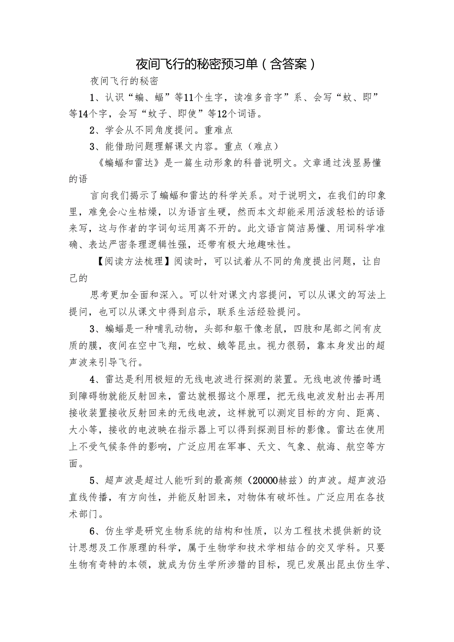 夜间飞行的秘密预习单（含答案）.docx_第1页