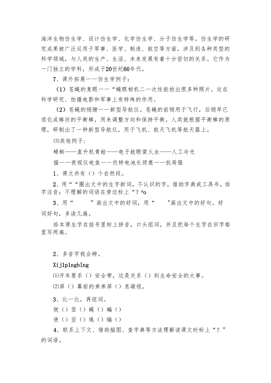 夜间飞行的秘密预习单（含答案）.docx_第2页