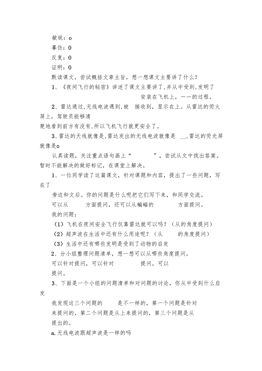 夜间飞行的秘密预习单（含答案）.docx_第3页