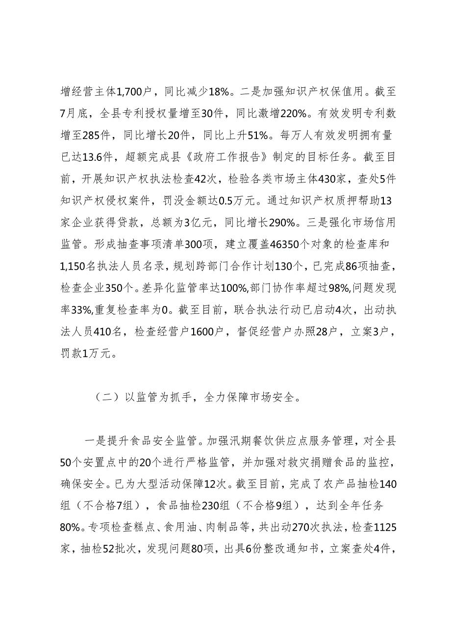 工作总结：20241127市场监督管理局2024年工作总结.docx_第2页