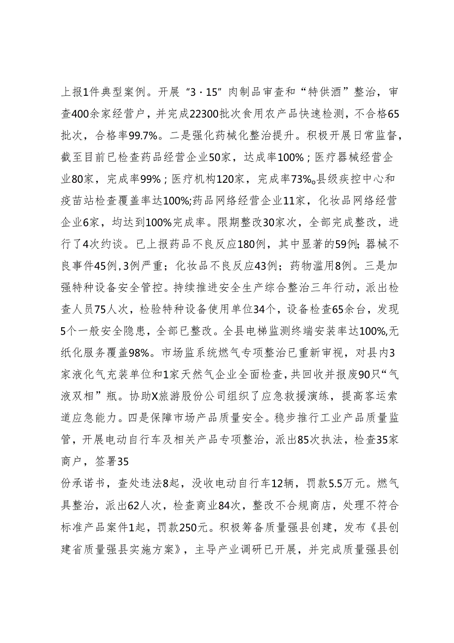 工作总结：20241127市场监督管理局2024年工作总结.docx_第3页
