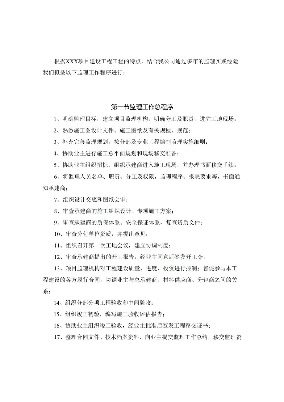 质量控制监理工作流程.docx_第1页