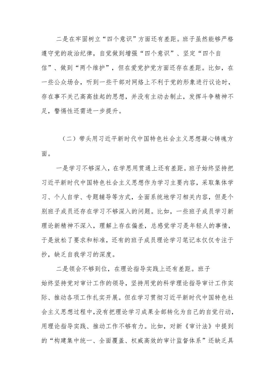 2024领导班子民主生活会对照检查材料（六个带头）.docx_第2页