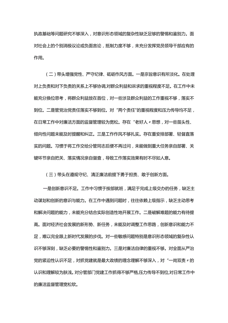 2024民主生活会“四个带头”对照检查发言材料（个人）.docx_第2页