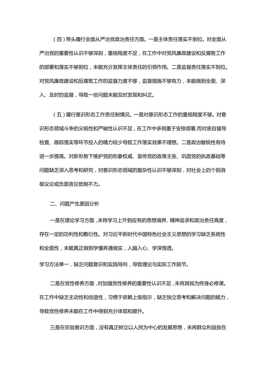 2024民主生活会“四个带头”对照检查发言材料（个人）.docx_第3页