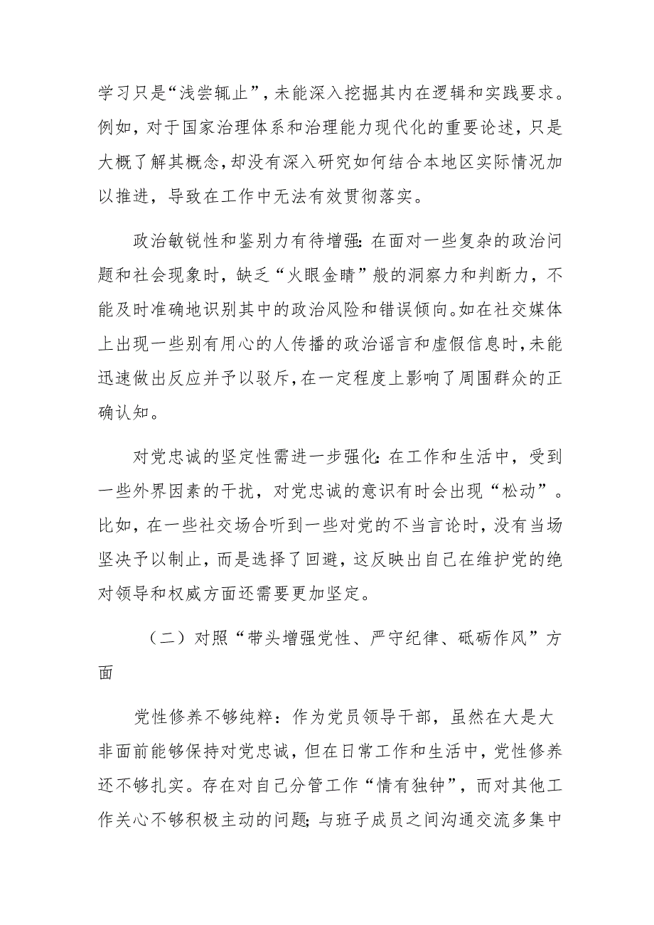 共10篇民主生活会重点围绕在遵规守纪、清正廉洁前提下勇于担责、敢于创新方面等“四个方面”存在问题自我查摆检查材料.docx_第2页
