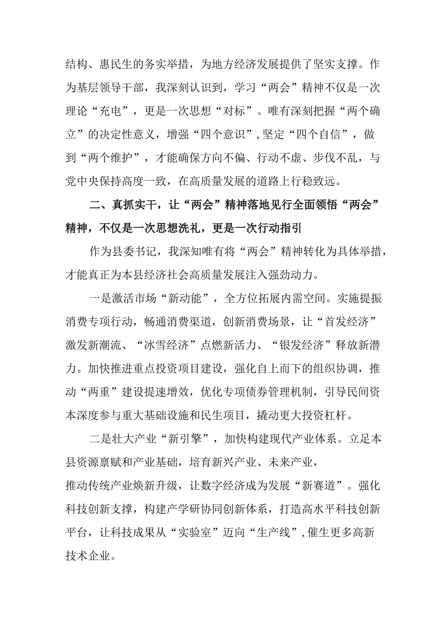 学习2025年《全国两会精神》心得体会 汇编7份.docx_第2页