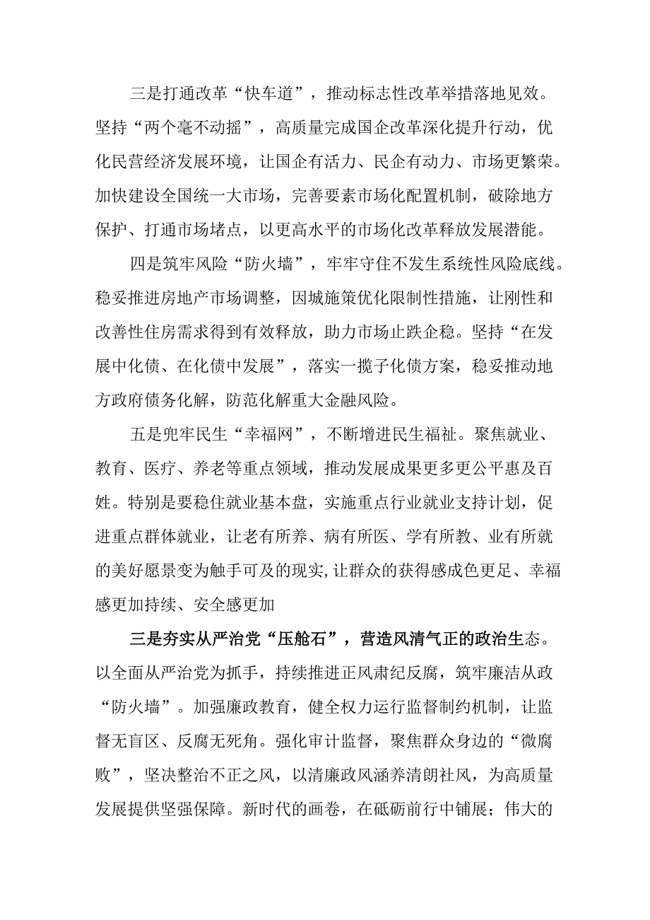 学习2025年《全国两会精神》心得体会 汇编7份.docx_第3页