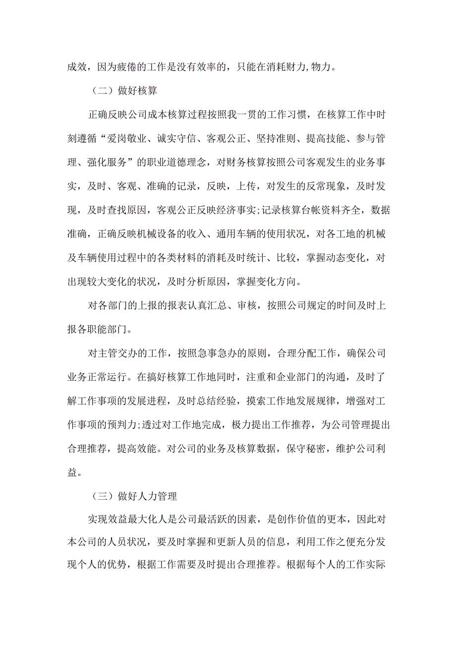 人力资源经理个人年终工作总结范文三篇.docx_第2页