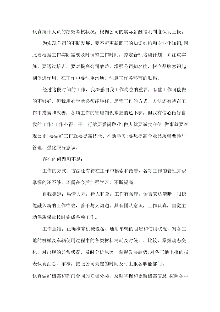 人力资源经理个人年终工作总结范文三篇.docx_第3页