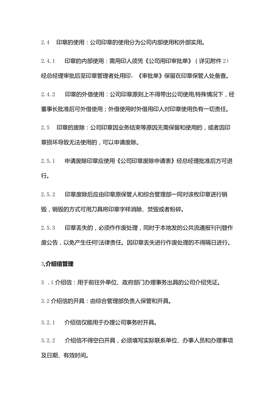 房地产公司印章介绍信管理制度.docx_第2页