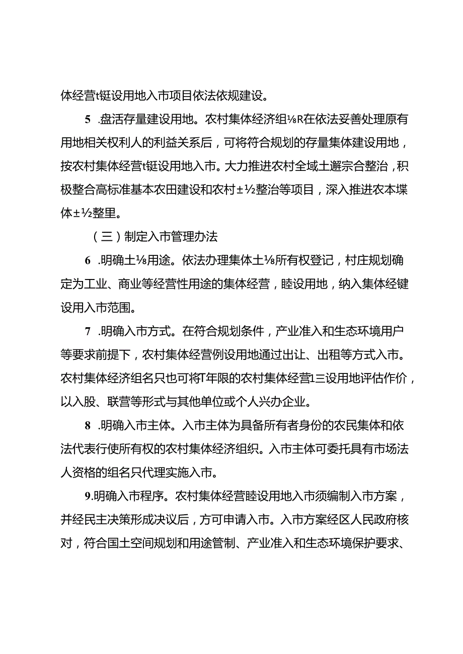 关于全面深化农村集体经营性建设用地入市试点工作的实施方案.docx_第3页