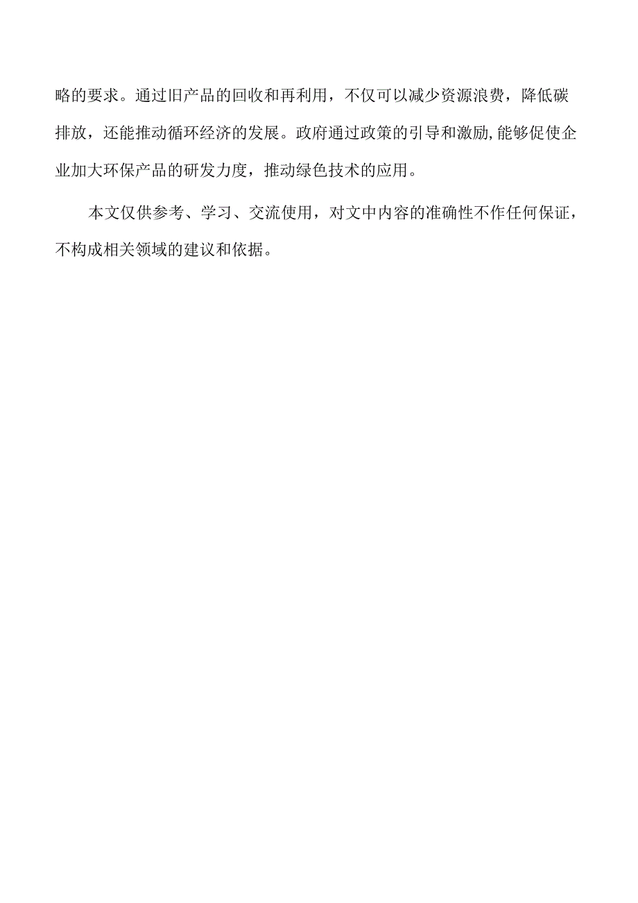 加大消费品以旧换新支持力度实施方案仅供参考.docx_第2页