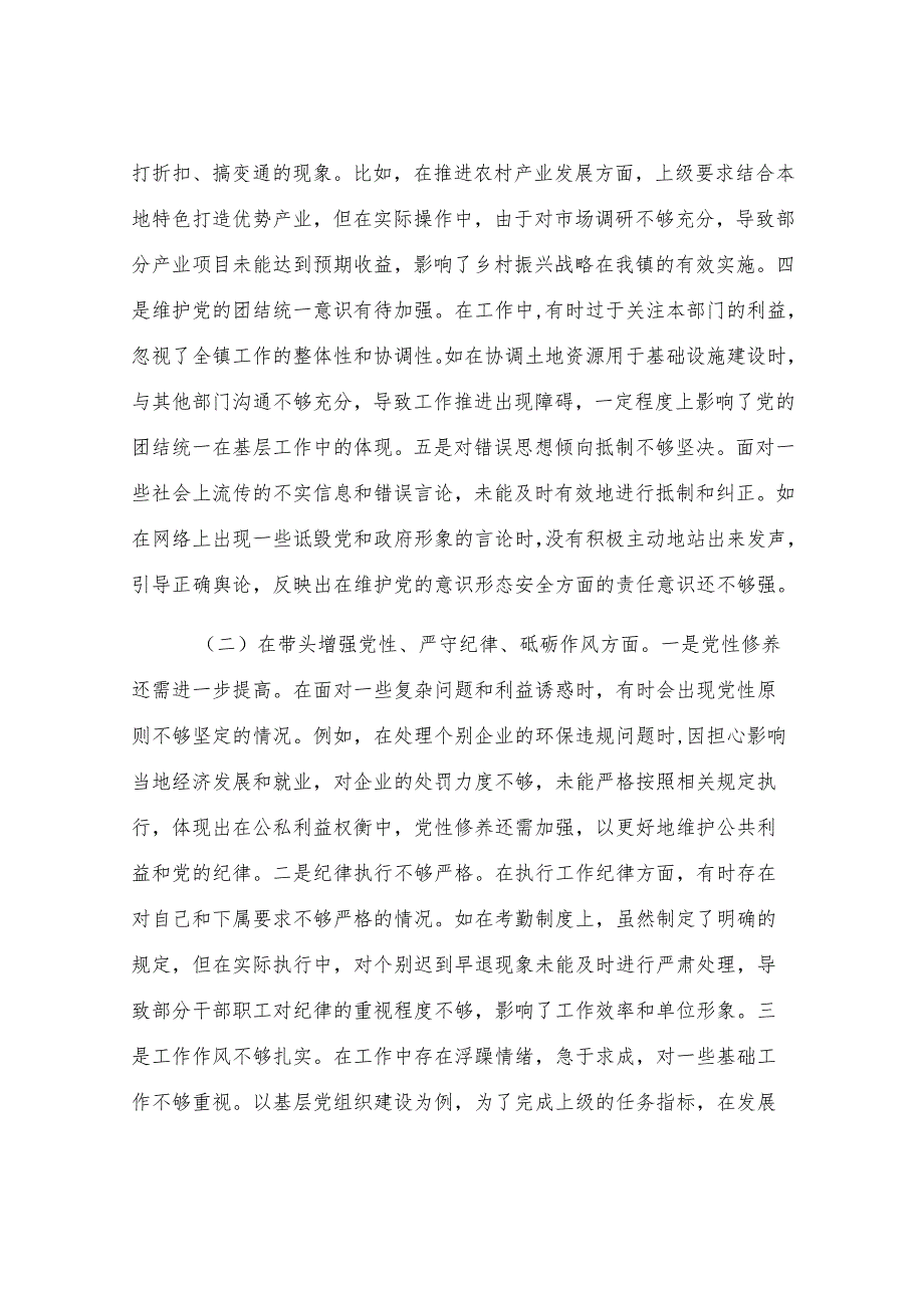 某镇党委书记关于2024年度民主生活会个人对照查摆剖析材料.docx_第2页