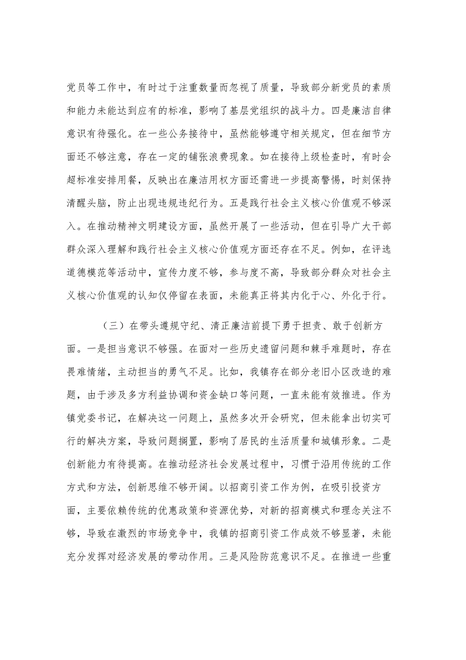 某镇党委书记关于2024年度民主生活会个人对照查摆剖析材料.docx_第3页