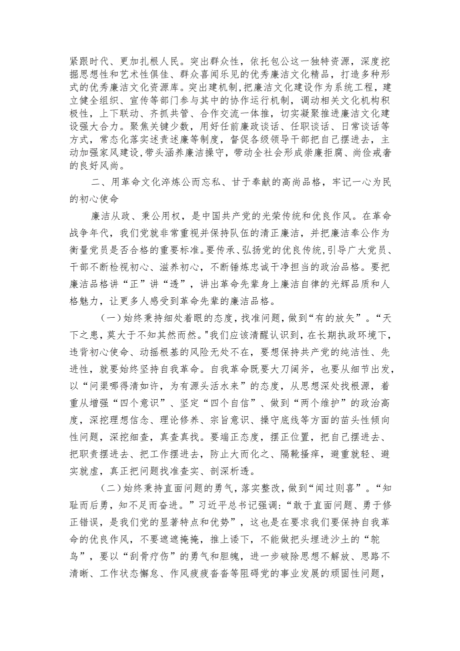 廉政党课：涵养廉洁文化厚植清廉根基让清正文化浸润人心.docx_第3页