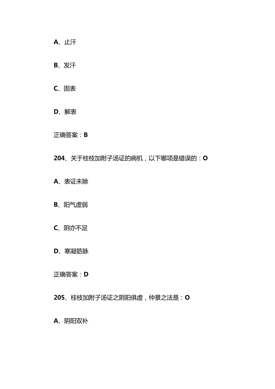中医经典知识竞赛题库及答案（201400题）.docx_第3页