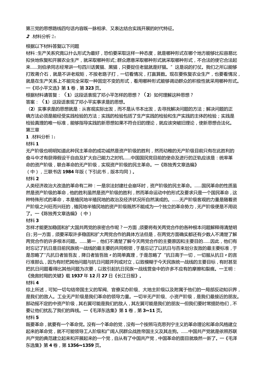 毛泽东思想概论简答题与论述题.docx_第3页