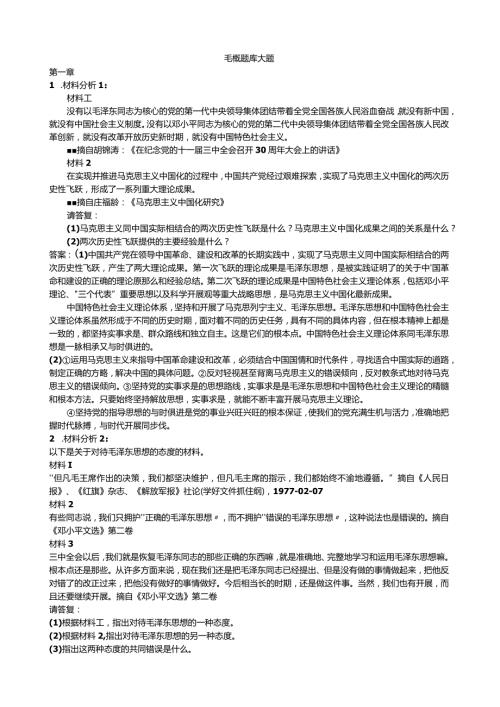 毛泽东思想概论简答题与论述题.docx