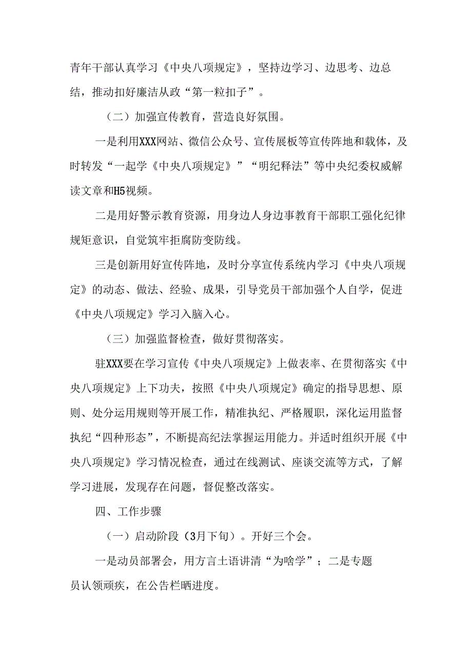 应急管理局开展2025年《中央八项规定精神学习教育》工作实施方案.docx_第1页