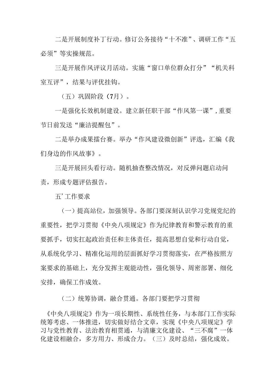应急管理局开展2025年《中央八项规定精神学习教育》工作实施方案.docx_第2页