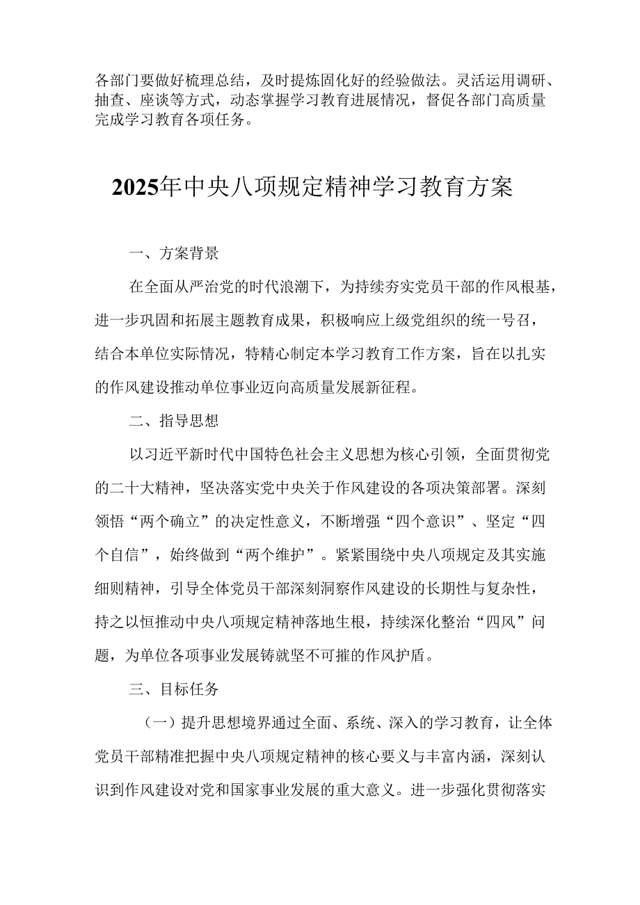 应急管理局开展2025年《中央八项规定精神学习教育》工作实施方案.docx_第3页