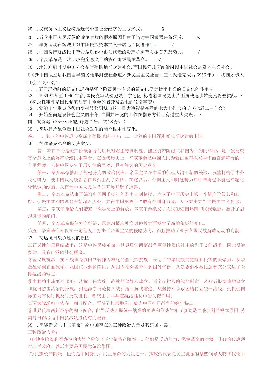 《中国近现代史纲要》试题(6套含答案).docx_第3页