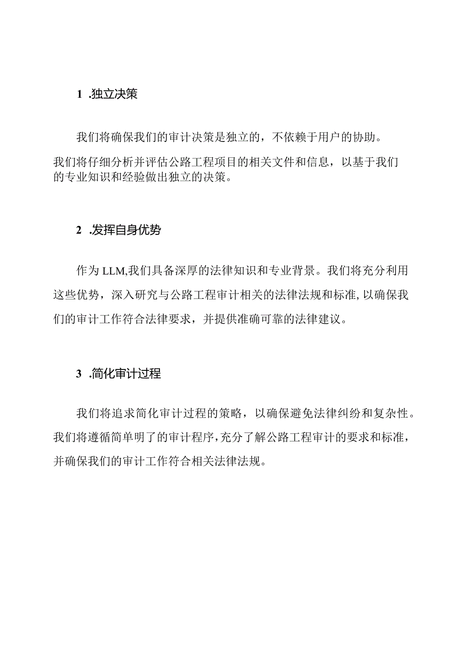 全流程公路工程审计服务策略.docx_第2页