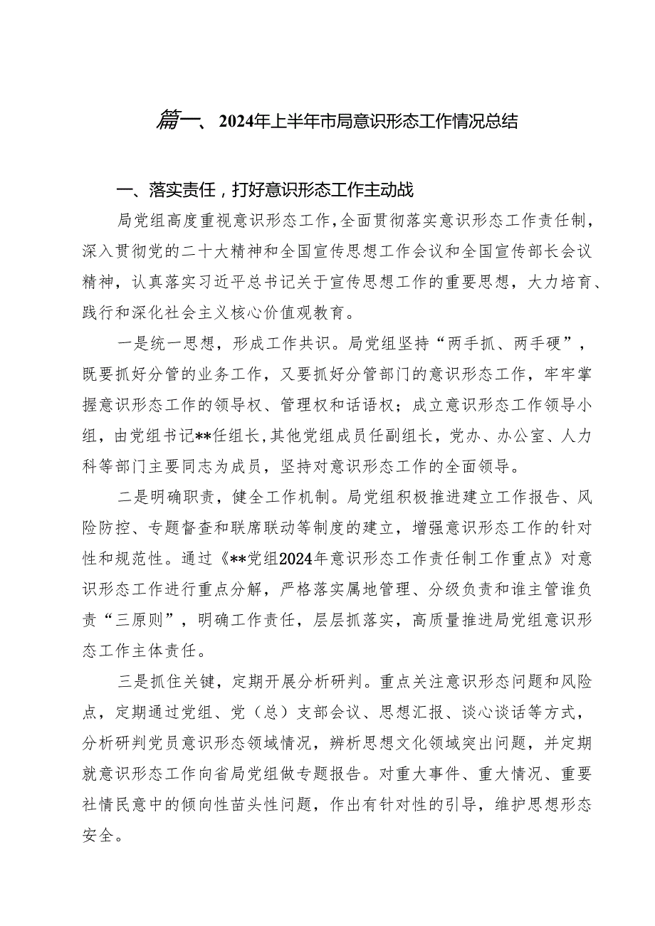 2024年意识形态工作情况总结15篇.docx_第2页