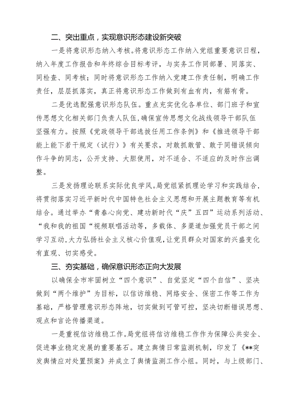 2024年意识形态工作情况总结15篇.docx_第3页