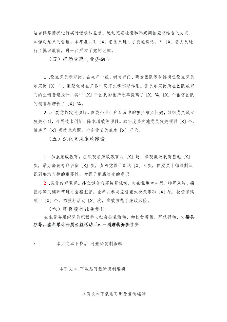 2024党建工作总结及2025工作计划（详细版）.docx_第2页