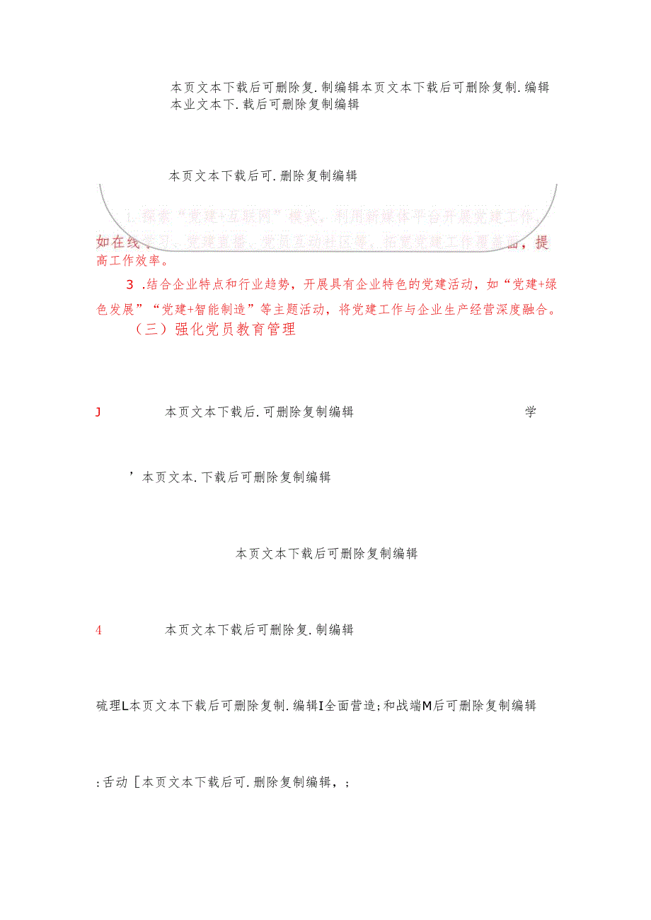2024党建工作总结及2025工作计划（详细版）.docx_第3页