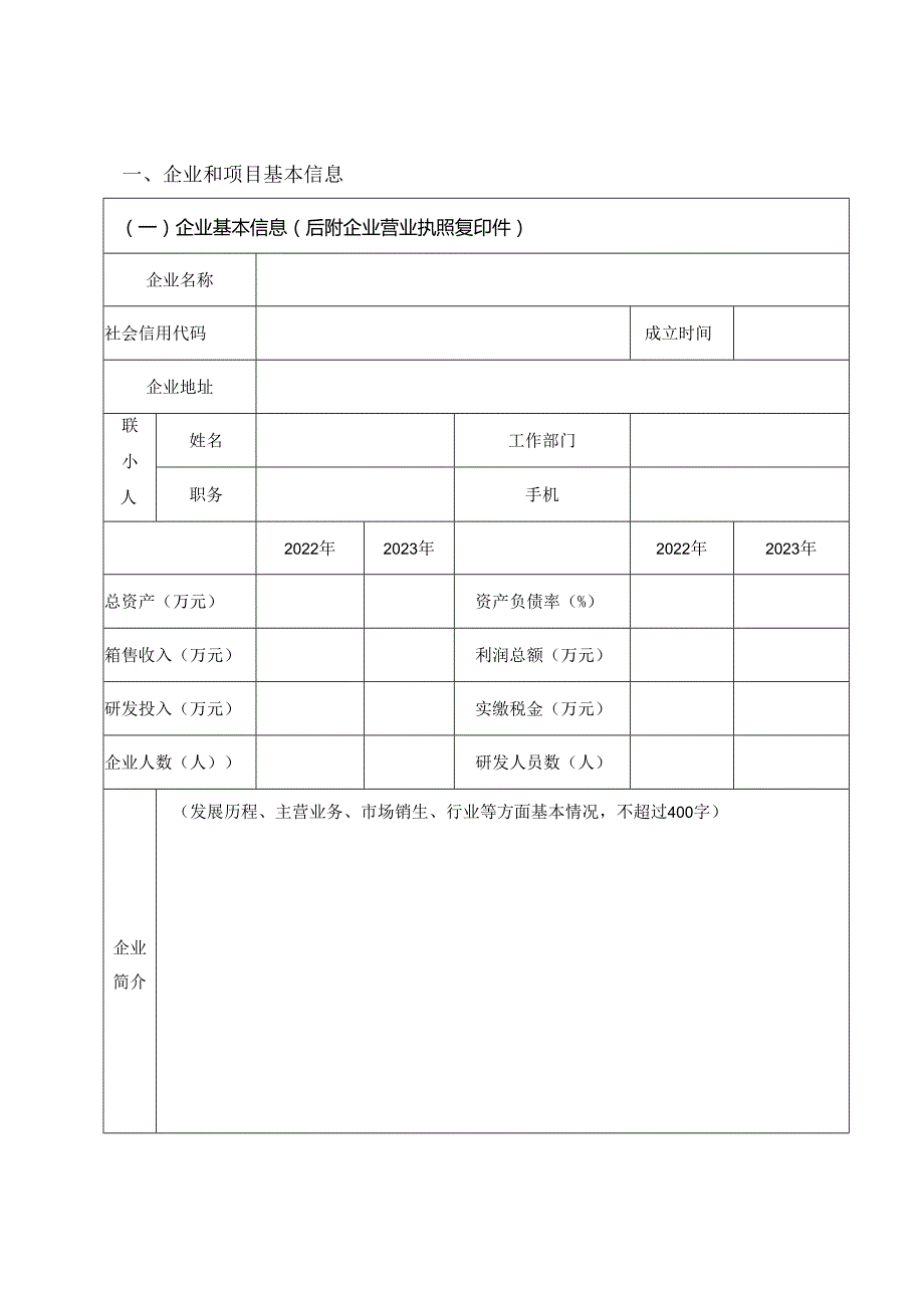 湖南省音视频领域人工智能创新产品和应用场景申报书.docx_第2页